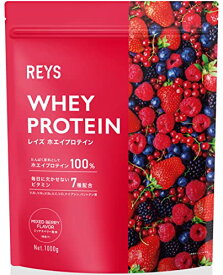 REYS レイズ ホエイ プロテイン 1kg 国内製造 ビタミン7種配合 WPCプロテイン ぷろていん ホエイプロテイン (ミックスベリー風味)