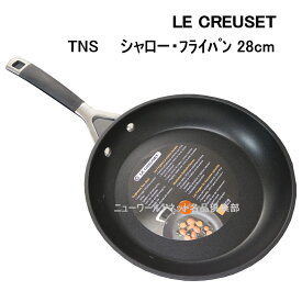 ルクルーゼ 【LE CREUSET】 TNS シャロー・フライパン 28cm