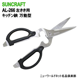 ySUNCRAFTzyn̊X ֎szTNtg p Lb` \^ AL-266@@\@тɂ@Vv@؂ꖡQ