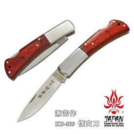 【10%OFF】【8800円 → 7920円】【公式】【兼常作】 懐古刀 KB-509 折畳ナイフ フォールディングナイフ