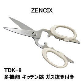 【SALE】【20%OFF】【2860円 → 2288円】【ZENCIX】 ゼンシックス 多機能 キッチン鋏 200mm ガス抜き付き TDK-8 関の刃物