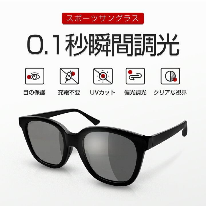 楽天市場】サングラス 0.1秒瞬間調光 偏光調光サングラス サングラス 