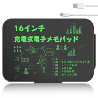 電子メモパッド 16インチ TypeC充電可 筆触でメモ消す 大画面 高輝度 電子メモ帳 ロック機能 lcd液晶 筆…