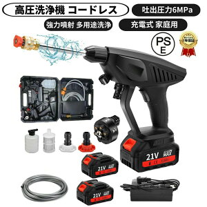 充電式 高圧洗浄機コードレス 6mpa」の人気商品一覧・価格比較 - 価格.com
