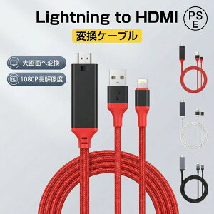 Lightning to HDMI �ϊ��P�[�u�� iPhone iPad �Ή� �e���r�o�� �ȒP�ڑ�