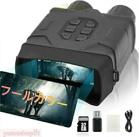 2026新登場】暗視鏡 5K フルカラー ナイトビジョンカメラ 暗視カメラ 10倍デジタルズーム FHD 4インチスクリーン USB充電式 双眼鏡 赤外線 コンパクト 監視 防犯 夜釣り セキュリティ 警備