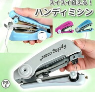 ハンディミシン 携帯用 コンパクト ポータブル 電池不要 ホッチキス型 ハンドミシン 旅行用 応急処置 簡…