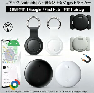 �G�A�^�O Android airtag �X�}�[�g�^�O �����h�~�^�O �A���h���C�h gps�^�O �X�}�[�g�g���b�J�[ ���z ���y�� ���^GPS���M�@ �ǐՃ^�O Google�u�����n�u�v�Ή�