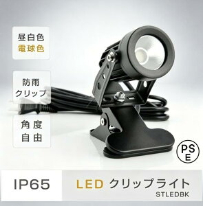 LED�N���b�v���C�g �h���Ή� ���O �N���b�v���C�g LED �X�|�b�g���C�g �h�� �d�C�X�^���h �R�[�h3m ���^�^�C�v �p�x�������R