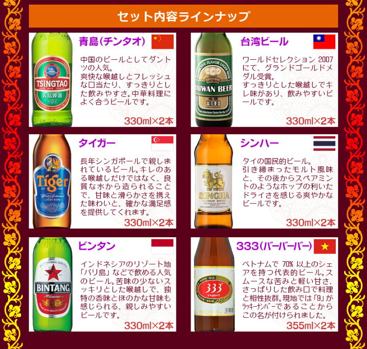 楽天市場】送料無料 海外ビール6種類12本飲み比べセット アジアンカンフービールセット(北海道・沖縄+890円) 海外ビール 詰め合わせ : 世界 のお酒ニューヨーク 楽天市場】送料無料 海外ビール6種類12本飲み比べセット アジアンカンフービールセット(北海道・沖縄+890円) 海外ビール 詰め合わせ : 世界 のお酒ニューヨーク