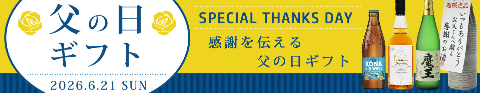 父の日ギフト特集