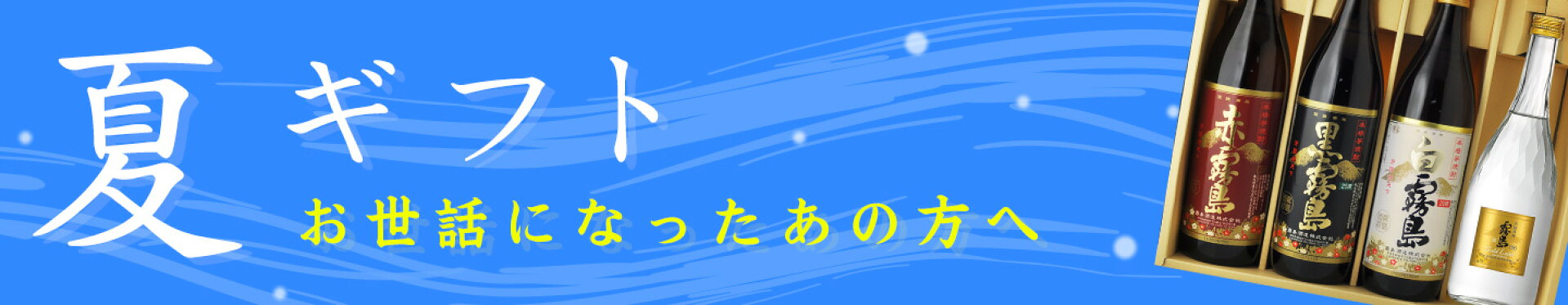 夏ギフト特集ページ