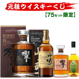 10/07(水)10時まで【新】元祖ウイスキーくじ75セット限定 533弾 響 山崎 白州 竹鶴 イチローズモルト ウイスキー ウイスキーくじ セット買いで飲み比べ プレゼント サントリー 酒くじ おみくじ くじびき お酒 くじ 福袋 人気 おすすめ 最新 ギフト