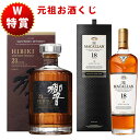 01/27(火)10時まで【新】元祖お酒くじ 72セット限定 A134弾 11000円で当たる 響 山崎 白州 竹鶴 イチローズモルト ウ…