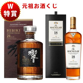 01/16(金)10時まで [元祖お酒くじ] 78限定 限定企画A131回 12650円で当たる 山崎 白州 響 イチローズモルト ウイスキー セット買いで飲み比べ ウイスキーくじ 酒くじ おみくじ くじびき 酒 お酒 くじ 福袋 日本酒くじ 焼酎くじ 日本酒 人気 おすすめ 最新 ギフト