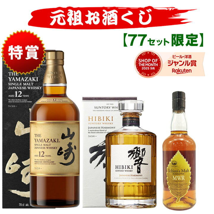 楽天市場】04/20(月)10時まで【新】元祖お酒くじ 77セット限定 A154弾 