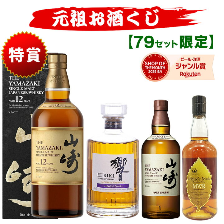楽天市場】04/24(金)10時まで【新】元祖お酒くじ 79セット限定 A155弾 