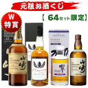 05/21(木)10時まで【新】元祖お酒くじ 64セット限定 A160弾 7370円で当たる 響 山崎 白州 竹鶴 イチローズモルト ウイ…
