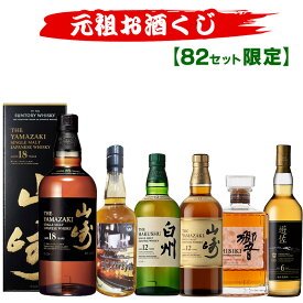 10/07(水)10時まで【新】元祖お酒くじ 82セット限定 A186弾 響 山崎 白州 竹鶴 イチローズモルト ウイスキー ウイスキーくじ セット買いで飲み比べ プレゼント サントリー 酒くじ おみくじ くじびき お酒 くじ 福袋 人気 おすすめ 最新 ギフト