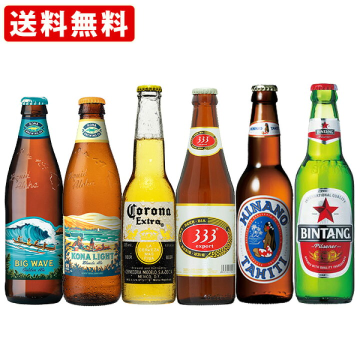 楽天市場】送料無料 南国ビーチリゾート体験セット 海外ビール 6本セット (北海道・沖縄+890円) 海外ビール 詰め合わせ : 世界のお酒ニューヨーク 楽天市場】送料無料 南国ビーチリゾート体験セット 海外ビール 6本セット (北海道・沖縄+890円) 海外ビール 詰め合わせ : 世界のお酒ニューヨーク