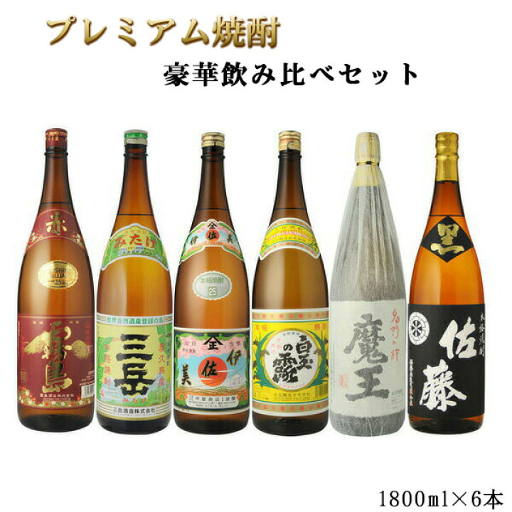 楽天市場】焼酎 飲み比べ 送料無料 プレミアム焼酎 1800ml×6本セット 