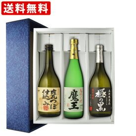 【ギフト箱付】 芋焼酎　極　プレミアム芋焼酎セット720ml×3本（魔王　極の黒　かめつぼ）　送料無料【RCP】（北海道・沖縄＋890円）