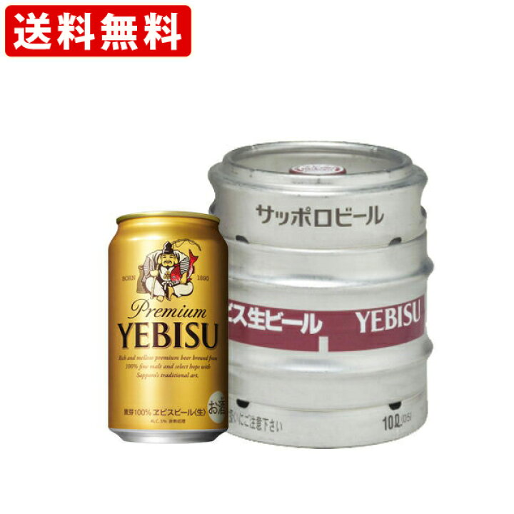 楽天市場】送料無料(RCP) サッポロ エビス 樽生 10L (北海道・沖縄+890円) : 世界のお酒ニューヨーク 楽天市場】送料無料(RCP) サッポロ エビス 樽生 10L (北海道・沖縄+890円) : 世界のお酒ニューヨーク
