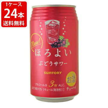 送料無料サントリーほろよいぶどうサワー350ml(1ケース/24本入り)(北海道・沖縄・一部離島+790円)