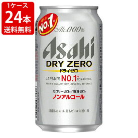 送料無料（RCP）　アサヒ　ドライゼロ　350ml(1ケース/24本入)　（北海道・沖縄＋890円）