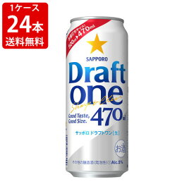 送料無料（RCP）　サッポロ　ドラフトワン　470ml（1ケース/24本入り）　（北海道・沖縄＋890円）