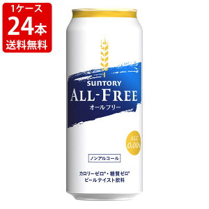 送料無料(RCP) サントリー オールフリー 500ml(1ケース/24本入り) (北海道・沖縄+890円)