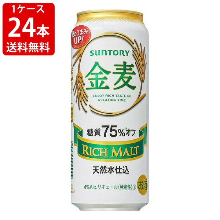 楽天市場】送料無料(RCP) (白い金麦)サントリー 金麦 糖質75%off 500ml(1ケース/24本入り) (北海道・沖縄+890円) : 世界のお酒ニューヨーク 楽天市場】送料無料(RCP) (白い金麦)サントリー 金麦 糖質75%off 500ml(1ケース/24本入り) (北海道・沖縄+890円) : 世界のお酒ニューヨーク