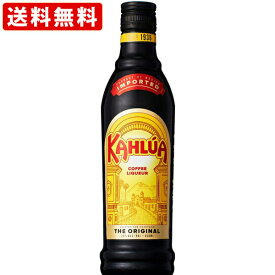 送料無料（RCP）　（350mlタイプ）　カルーア　コーヒー　キューティーボトル　350ml(正規輸入品)　（北海道・沖縄＋890円）