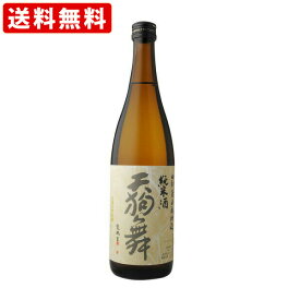 送料無料（RCP）　天狗舞　山廃仕込　純米　720ml 　（北海道・沖縄＋890円）