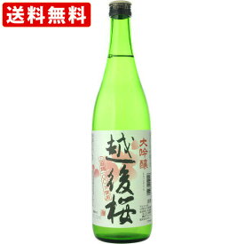 送料無料（RCP）　越後桜　大吟醸　720ml 　（北海道・沖縄＋890円）