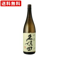 【ポイント10倍★スーパーセール期間★要エントリー】 送料無料　久保田　千寿　吟醸酒　1800ml 　（北海…