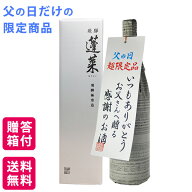 【ポイント10倍★スーパーセール期間★要エントリー】 父の日限定 日本酒 蓬莱 父の日スペシャル カリス…