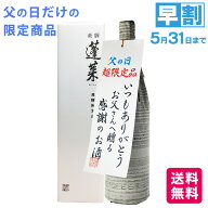 【父の日早割対象】 父の日限定 日本酒 蓬莱 父の日スペシャル カリスマ杜氏のまかない酒　1800ml 専用箱…