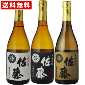 送料無料（RCP）　佐藤　黒　芋焼酎　720ml＆佐藤　白　芋焼酎　720ml＆佐藤　麦焼酎　720ml　3本飲み比べセット　（北海道・沖縄＋890円）