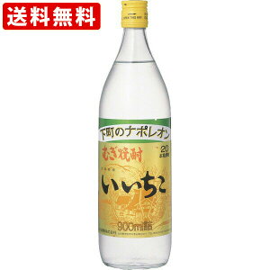 送料無料(RCP) いいちこ 麦 20度 900ml (北海道・沖縄+890円)