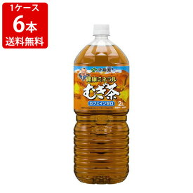 オススメ ギフト 酒 送料無料（RCP）　伊藤園　むぎ茶　2000ml(2L)ペットボトル（1ケース/6本入り）　（北海道・沖縄＋890円）