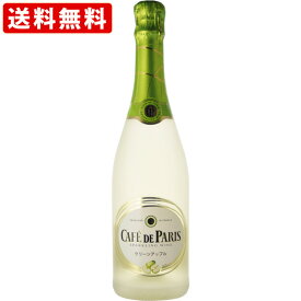 送料無料（RCP）　カフェ・ド・パリ　グリーンアップル　6％　750ml（やや甘口）　（北海道・沖縄＋890円）