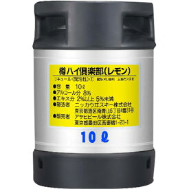 アサヒ　樽ハイ倶楽部　レモン　10L