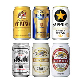 ビール　飲み比べ　プレミアムビール＆ビール　6種類　350ml飲み比べセット　（1ケース/24本入り）