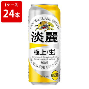 キリン 淡麗(タンレイ)極上 生 500ml(1ケース/24本入り)