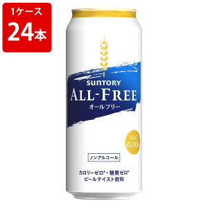 サントリー オールフリー 500ml(1ケース/24本入り) ■
