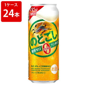 キリン のどごし  ZERO(ゼロ) 500ml(1ケース/24本入り)
