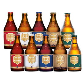 海外ビールセット ベルギー　シメイビール　5種類10本セット　（レッド・ホワイト・ブルー・ゴールド・グリーン 各2本） 　海外ビール　詰め合わせ