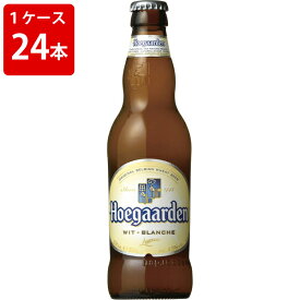 【全品ポイント10倍★マラソン期間中★要エントリー】 ケース販売　海外ビール 輸入ビール ヒューガルデンホワイト　330ml　瓶（1ケース/24本）