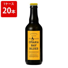ケース販売　海外ビール 輸入ビール OSAKA　BAY BLUES　オーサカベイブルース　330ml　瓶（1ケース/20本）
